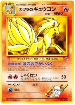 Feunard de Blaine 033/098 Challenge from the Darkness · Gym Challenge (闇からの挑戦)