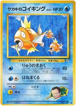 Magicarpe de Giovanni 037/098 Challenge from the Darkness · Gym Challenge (闇からの挑戦)