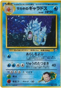 Léviator de Giovanni 040/098 Challenge from the Darkness · Gym Challenge (闇からの挑戦)