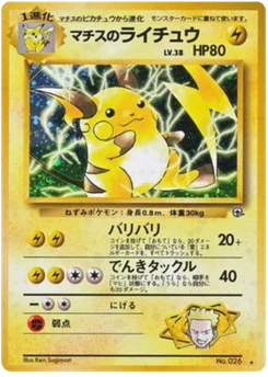Raichu de Lt Surge 041/098 Challenge from the Darkness · Gym Challenge (闇からの挑戦)