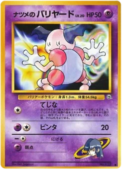Sabrina's Mr Mime 046/098 Challenge from the Darkness · Gym Challenge (闇からの挑戦)