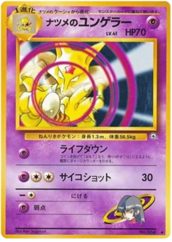 Kadabra de Sabrina 047/098 Challenge from the Darkness · Gym Challenge (闇からの挑戦)