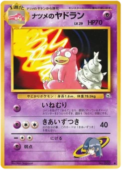 Flagadoss de Sabrina 048/098 Challenge from the Darkness · Gym Challenge (闇からの挑戦)