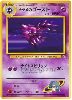 Spectrum de Sabrina 050/098 Challenge from the Darkness · Gym Challenge (闇からの挑戦)