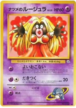 Lippoutou de Sabrina 052/098 Challenge from the Darkness · Gym Challenge (闇からの挑戦)