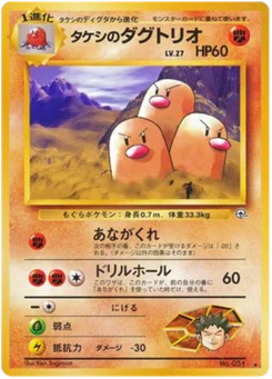 Triopikeur de Brock 060/098 Challenge from the Darkness · Gym Challenge (闇からの挑戦)