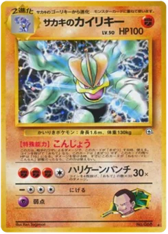 Mackogneur de Giovanni 061/098 Challenge from the Darkness · Gym Challenge (闇からの挑戦)
