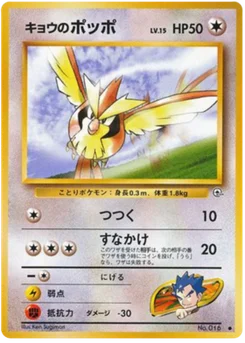 Roucool de Koga 062/098 Challenge from the Darkness · Gym Challenge (闇からの挑戦)