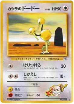 Doduo de Blaine 064/098 Challenge from the Darkness · Gym Challenge (闇からの挑戦)