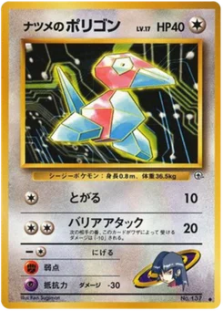 Porygon de Sabrina 066/098 Challenge from the Darkness · Gym Challenge (闇からの挑戦)