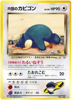 Ronflex de Rocket 073/098 Challenge from the Darkness · Gym Challenge (闇からの挑戦)