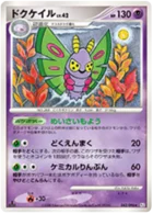 Papinox 42/96 Galactic's Conquest