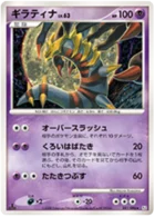 Giratina 51/96 Galactic's Conquest
