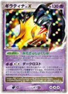 Giratina 52/96 Galactic's Conquest