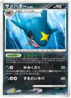 Sharpedo 60/90 Bonds to the End of Time