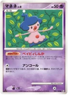 Mime Jr. 40/100 Beat of the Frontier