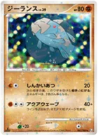 Relicanth 61/100 Beat of the Frontier