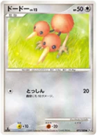 Doduo 71/100 Beat of the Frontier