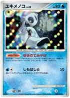 Momartik 28/98 Advent of Arceus
