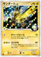 Électhor 33/98 Advent of Arceus