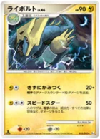 Élecsprint 35/98 Advent of Arceus