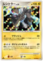 Luxray 39/98 Advent of Arceus