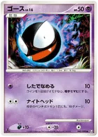 Fantominus 40/98 Advent of Arceus