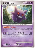 Ectoplasma 42/98 Advent of Arceus