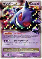 Ectoplasma NIV.X 43/98 Advent of Arceus