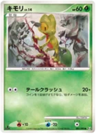 Arcko 5/98 Advent of Arceus