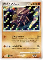 Kabutops 50/98 Advent of Arceus
