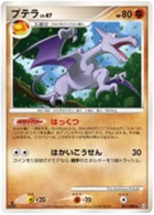 Ptéra 51/98 Advent of Arceus