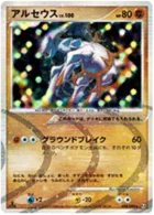 Arceus 58/98 Advent of Arceus