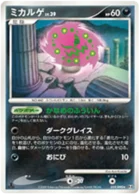 Spiritomb 59/98 Advent of Arceus