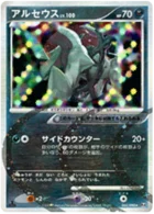 Arceus 60/98 Advent of Arceus