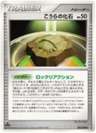 Fossile Dôme 82/98 Advent of Arceus