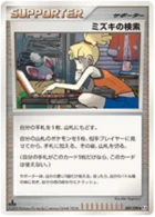 La recherche d'Amelle 89/98 Advent of Arceus