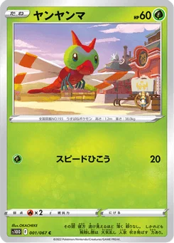 Yanma 1/85 Time Gazer