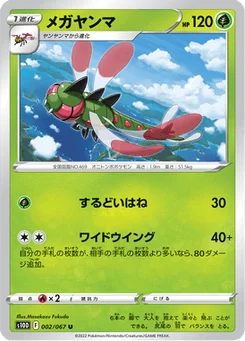 Yanmega 2/85 Time Gazer
