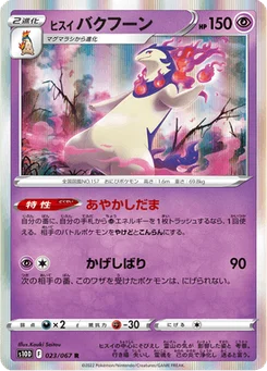 Typhlosion de Hisui 23/85 Time Gazer