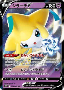 Jirachi V 25/85 Time Gazer