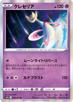Cresselia 28/85 Time Gazer