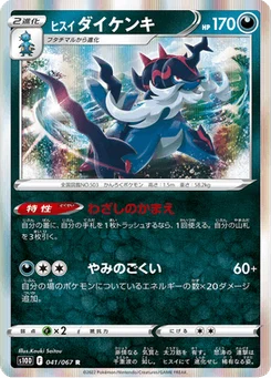 Clamiral de Hisui 41/85 Time Gazer