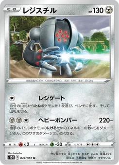 Registeel 47/85 Time Gazer