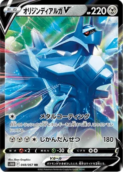 Dialga Origin Forme V 48/85 Time Gazer