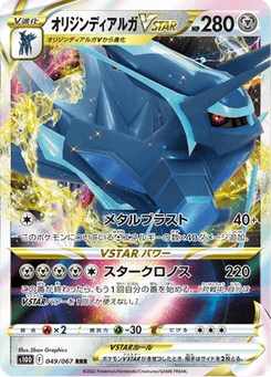 Dialga Origin Forme VSTAR 49/85 Time Gazer
