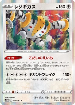 Regigigas 54/85 Time Gazer