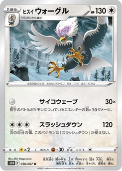 Gueriaigle de Hisui 56/85 Time Gazer