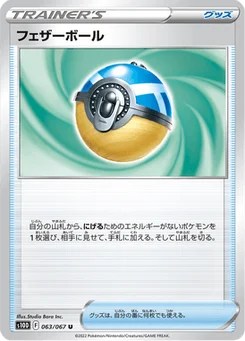 Plume Ball 63/85 Time Gazer