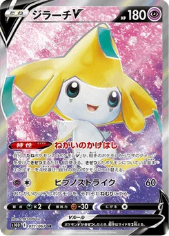 Jirachi V 71/85 Time Gazer